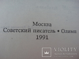 Книга "Мемуары Казановы" Москва "Олимп" 1991 год, фото №9