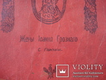 Репринт книги С. Горскаго "Жены Иоанна Грозного", Москва 1912 год., фото №3