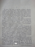 Репринт книги С. Горскаго "Жены Иоанна Грозного", Москва 1912 год., фото №6