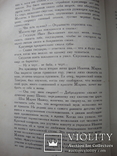 Репринт книги С. Горскаго "Жены Иоанна Грозного", Москва 1912 год., фото №9