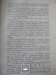 Репринт книги С. Горскаго "Жены Иоанна Грозного", Москва 1912 год., фото №10