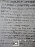 Репринт книги С. Горскаго "Жены Иоанна Грозного", Москва 1912 год., фото №11