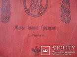 Репринт книги С. Горскаго "Жены Иоанна Грозного", Москва 1912 год., фото №12