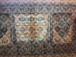 Один рубль 1898 г., фото №4