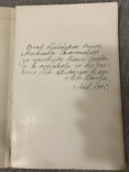 Право Иудаика Преступление как наказание 1911 Гольденвейзер, фото №4