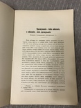 Право Иудаика Преступление как наказание 1911 Гольденвейзер, фото №5