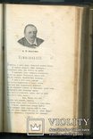 Чтец-декламатор. Художественный сборник стихотворений, монологов и рассказов 1905 г Киев, фото №8