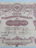 Пятьдесят рублей 1915г. Купон билета Государственного казначейства, фото №8