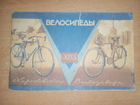 Велосипеды ХВЗ 1963 год, фото №2