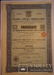 Облигация, 945 руб, города Николаева, 1912 год., фото №3