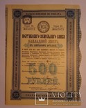 Полтавский земельный Банк, Закладной лист, 500 руб. 1910 год., фото №3