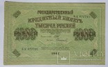 1000 рублей. 1917 год., фото №3