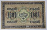 1000 рублей. 1917 год., фото №4