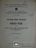 Уничтожение озимого червя 1914 год., фото №2