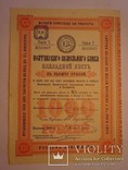 Полтавский земельный Банк, Закладной лист, 1000 руб. 1898 год., фото №3