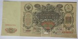 100 рублей, 1910 год, фото №3