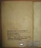 Руководство по эксплуатации к семейной машине 1947г., фото №5