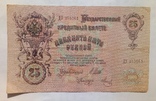25 рублей,1909г., фото №3