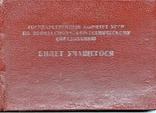 Билет Учащегося / Киев СПТУ N 6 / 1986 год, фото №2