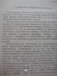 Сборник исторических романов Г.Данилевского "Княжна Тараканова" и др., фото №5