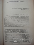 Сборник исторических романов Г.Данилевского "Княжна Тараканова" и др., фото №9