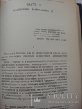 Сборник исторических романов Г.Данилевского "Княжна Тараканова" и др., фото №11