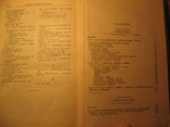 Товароведение пром. товаров 1959г, фото №5