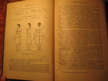 Товароведение пром. товаров 1959г, фото №7
