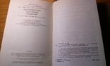 А.Ф.Стеченко "Изготовление плетёных изделий из лозы,рогоза,соломки...(тир.50 тыс.экз., фото №6