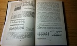 А.Ф.Стеченко "Изготовление плетёных изделий из лозы,рогоза,соломки...(тир.50 тыс.экз., фото №9
