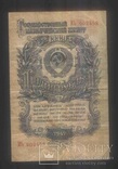 1 рубль 1947 года, фото №2