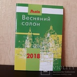 Художній альбом "Весняний салон 2018-2019, фото №3