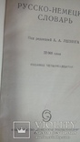 Две книги для изучения немецкого языка., фото №4