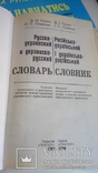 Три книги для изучения украинского языка., фото №5