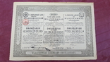 Облигация-заем общества Владикавказской ж/д.1897, фото №2