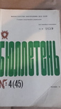 Бюллетень Главного следственного управления МВД СССР. Не для продажи., фото №5