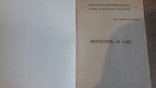 Бюллетень Главного следственного управления МВД СССР. Не для продажи., фото №6
