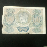 60 рублей 1919. Пятаков / Г.Де. Мило, фото №2