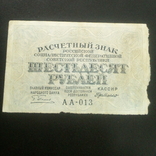60 рублей 1919. Пятаков / Г.Де. Мило, фото №8