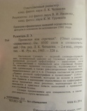 Прописная или строчная  словар-довідник  1985, фото №6