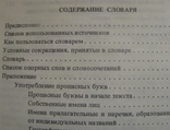 Прописная или строчная  словар-довідник  1985, фото №7