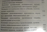 Прописная или строчная  словар-довідник  1985, фото №8