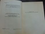 Записки наукового товариства імені Шевченка. Тир. 1 000 прим. 1995, фото №4