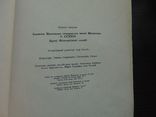 Записки наукового товариства імені Шевченка. Тир. 1 000 прим. 1995, фото №8