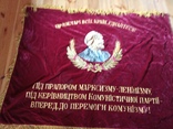 Бархатное знамя, фото №8