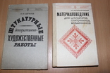 Штукатурные  декоративно художественные работы 1981 Материаловедение, фото №2