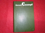 Василь Сологуб Вибрані твори, фото №2