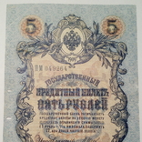 5 рублей 1909. Шипов/Шмидт., фото №6