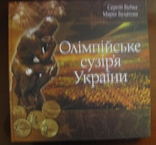 Олімпійське сузіря України  2011, фото №2