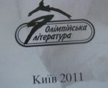 Олімпійське сузіря України  2011, фото №5